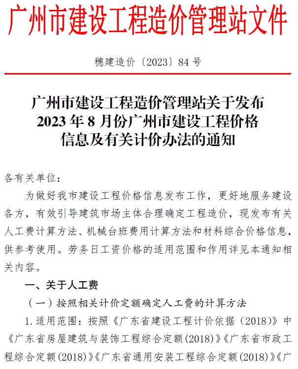 广州市2023年8月建设工程造价信息造价库信息价