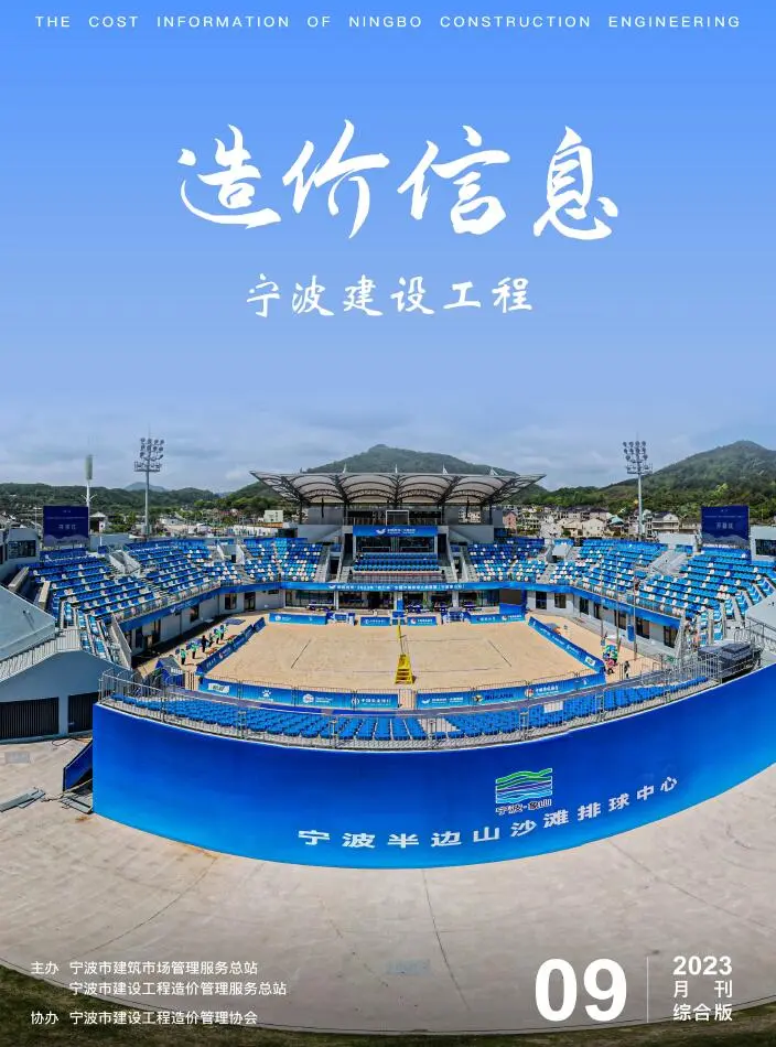 造价库宁波市2023年9月信息价期刊电子版PDF封面