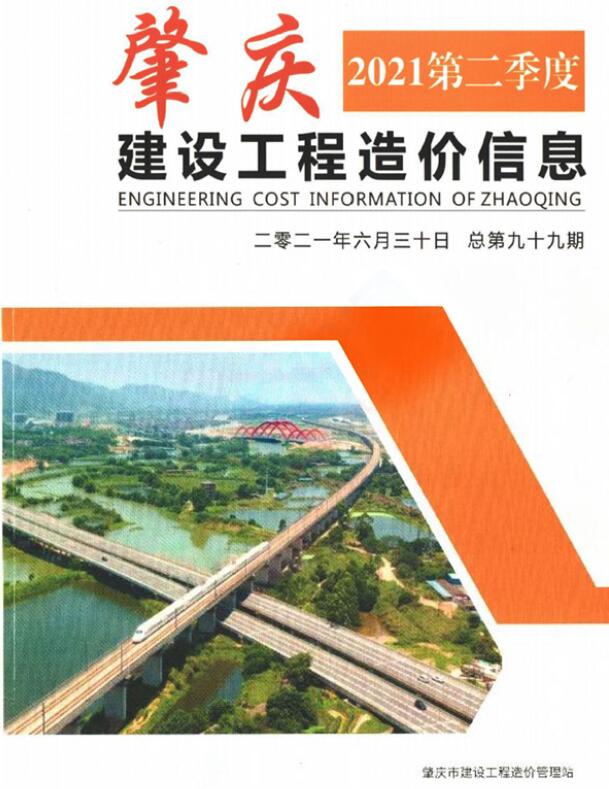 肇庆2021年2季度4、5、6月造价库信息造价库信息网
