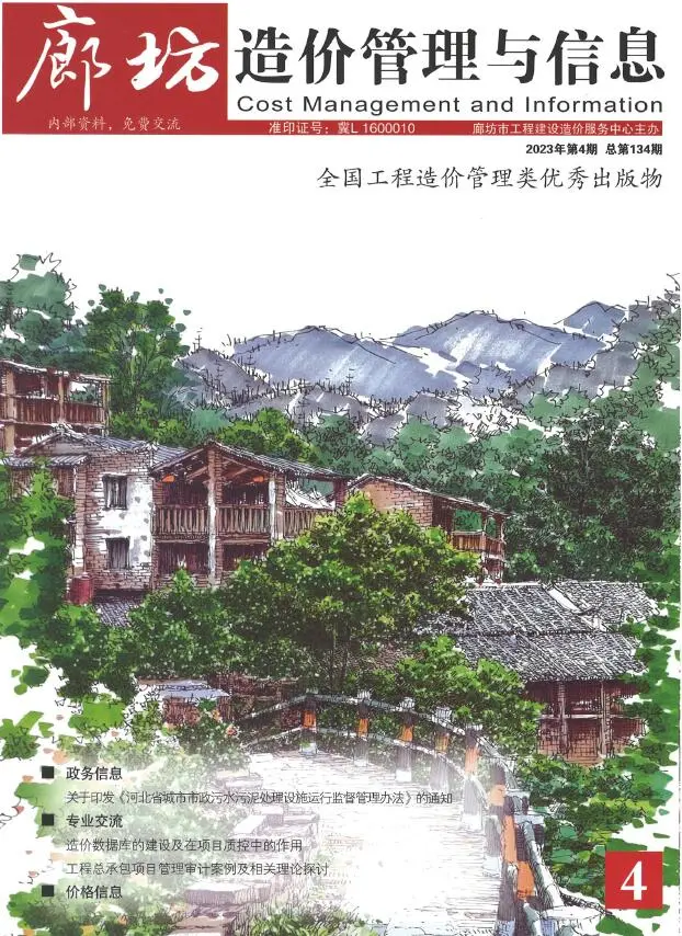 造价库廊坊市2023年4期7、8月信息价期刊电子版PDF封面