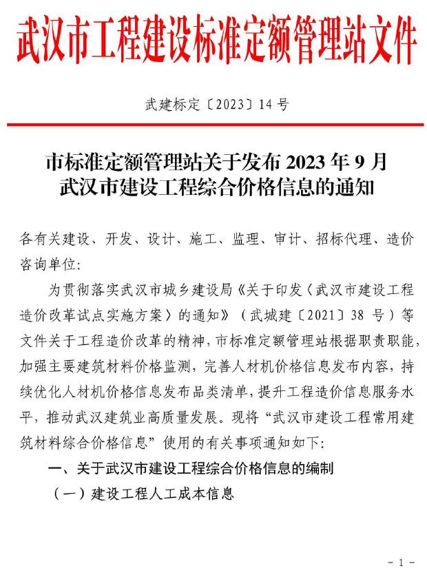 武汉市2023年9月造价库信息造价库信息网