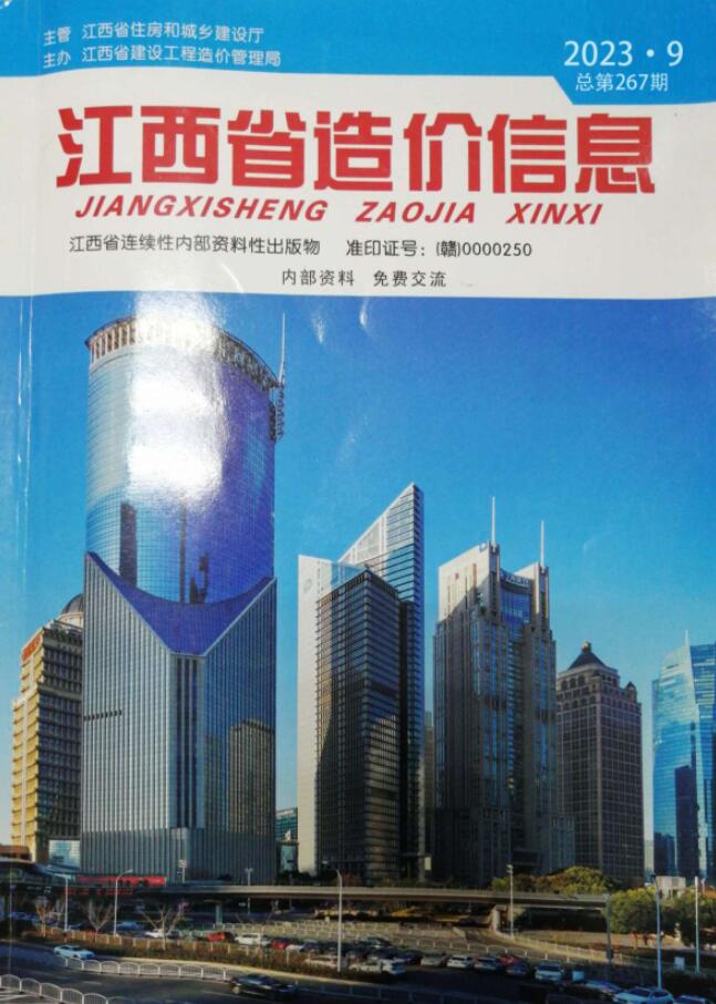 江西省2023年9月造价信息库