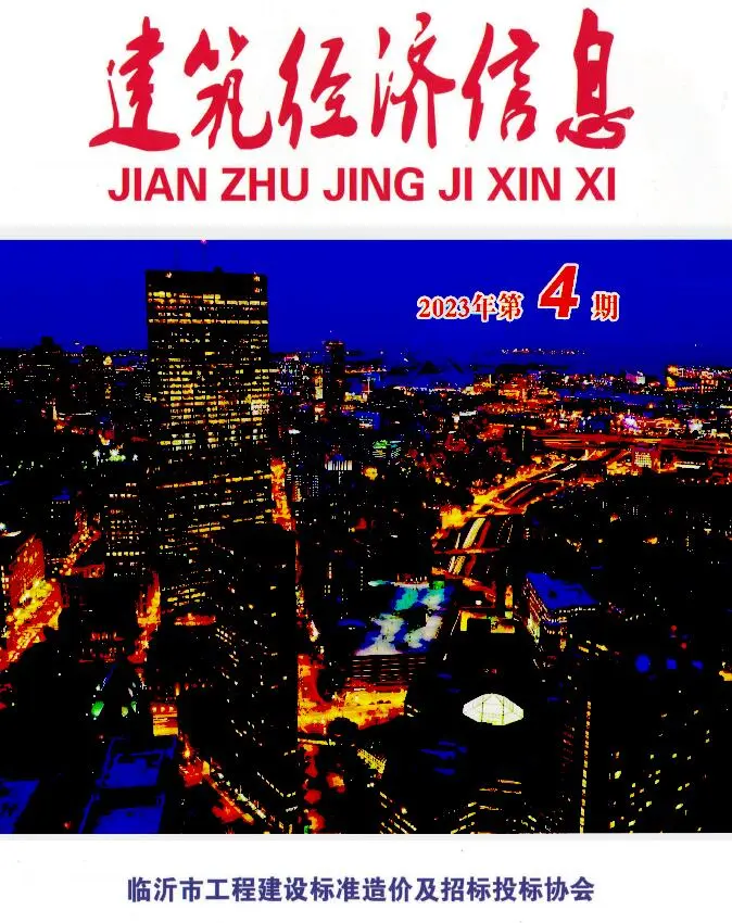 造价库临沂市2023年4期7、8月信息价期刊电子版PDF封面