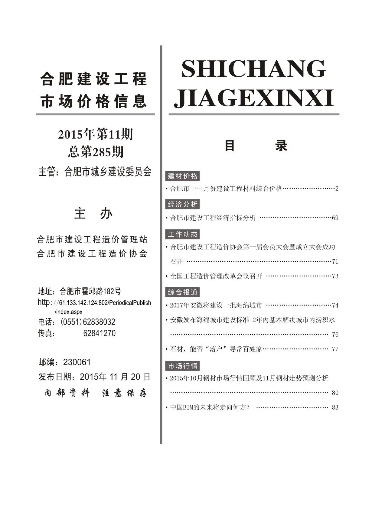 造价库合肥市2015年11月信息价期刊电子版PDF封面