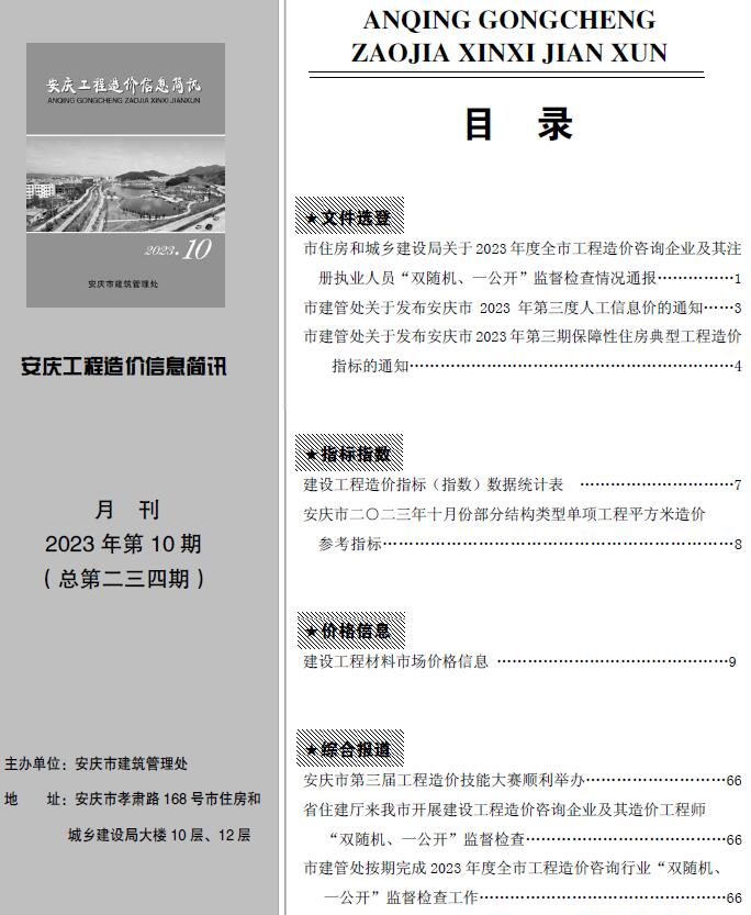安庆市2023年10月造价库文件造价库文件网