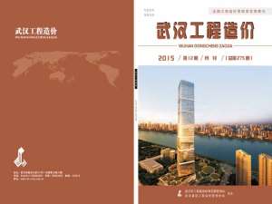 武汉市2015年11月建设工程价格信息造价库信息价