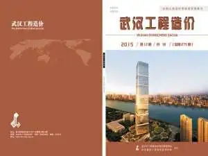造价库武汉市2015年11月信息价期刊电子版PDF封面