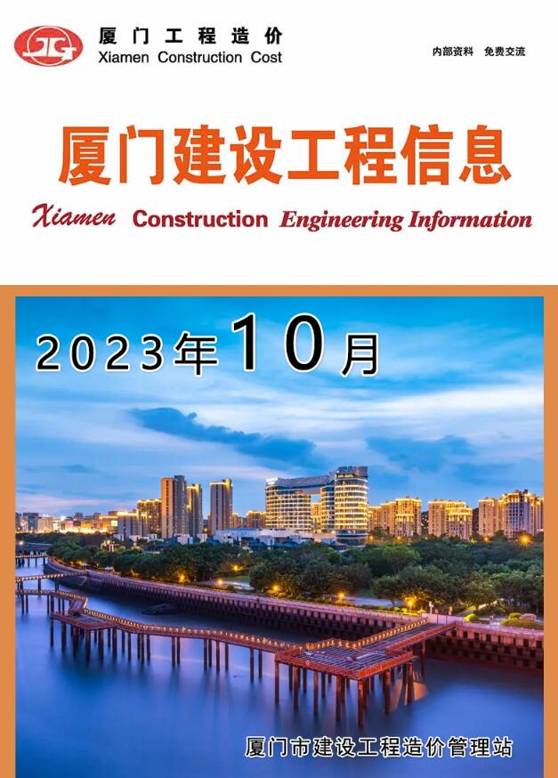 厦门市2023年10月建设工程信息造价库信息价