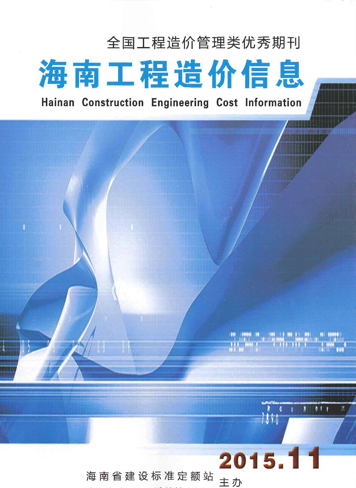海南省2015年11月造价库电子版