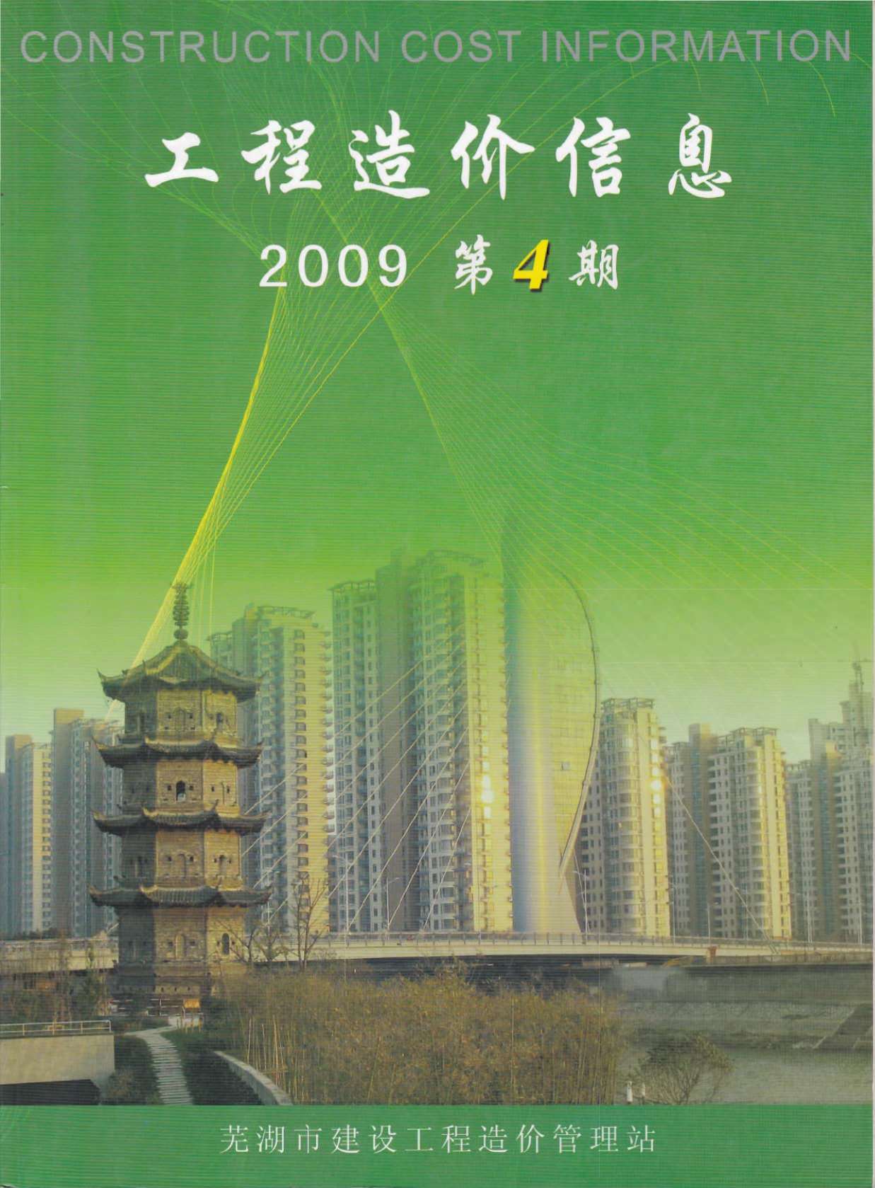 芜湖市2009年4月信息价造价库信息价