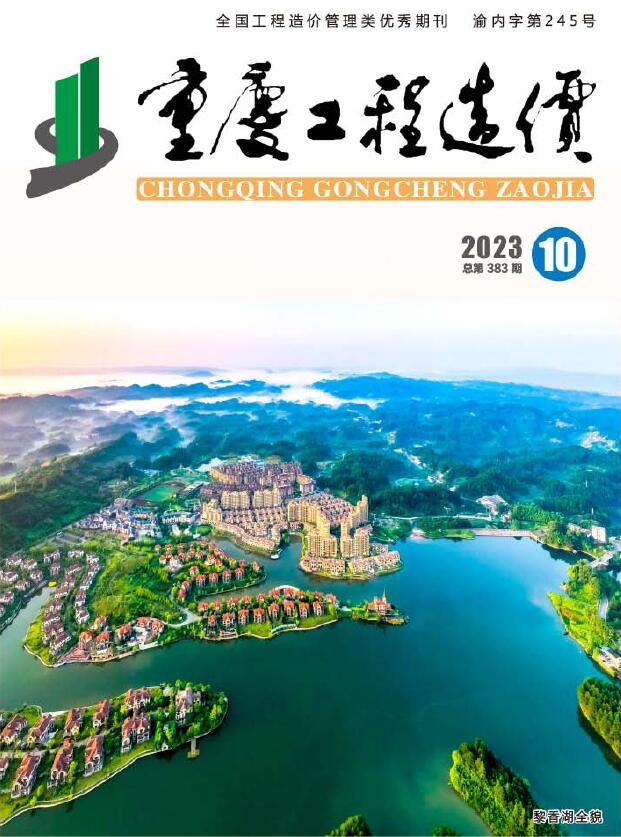 重庆市2023年10月造价库期刊