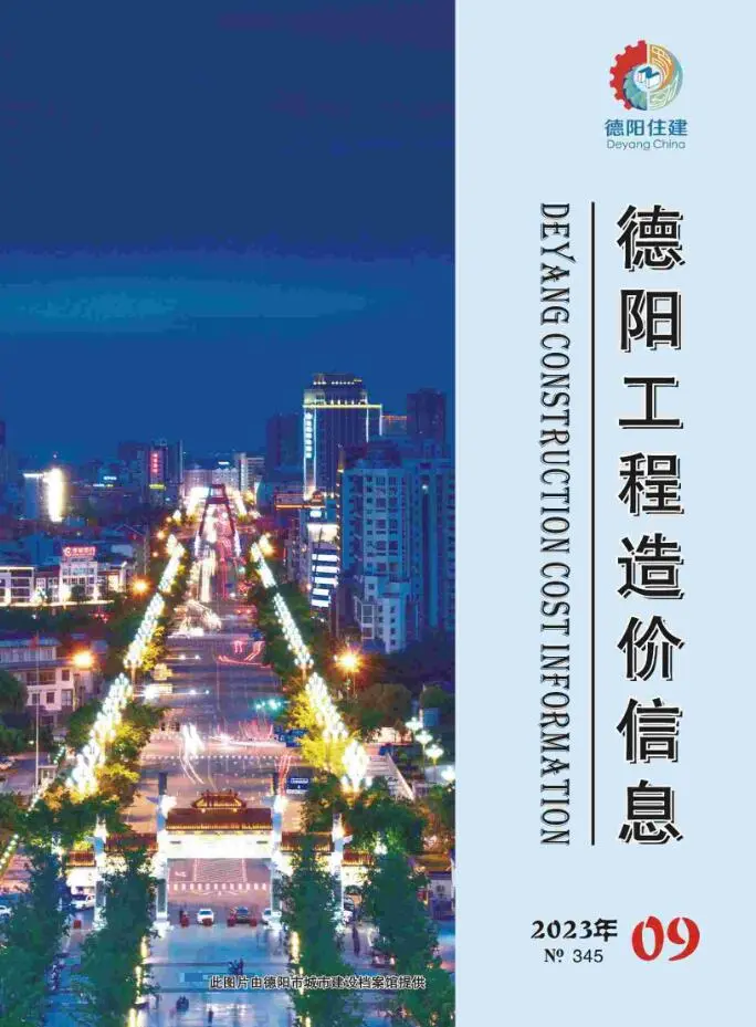 造价库德阳市2023年9月信息价期刊电子版PDF封面