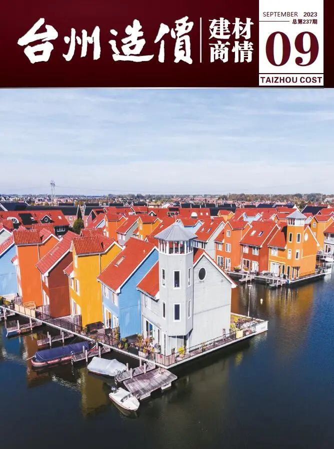 造价库台州市2023年9月建材商情期刊电子版PDF封面