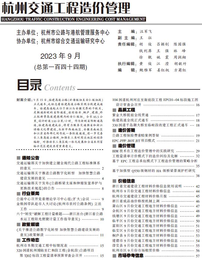 杭州市2023年9月交通信息价造价库工程信息价期刊