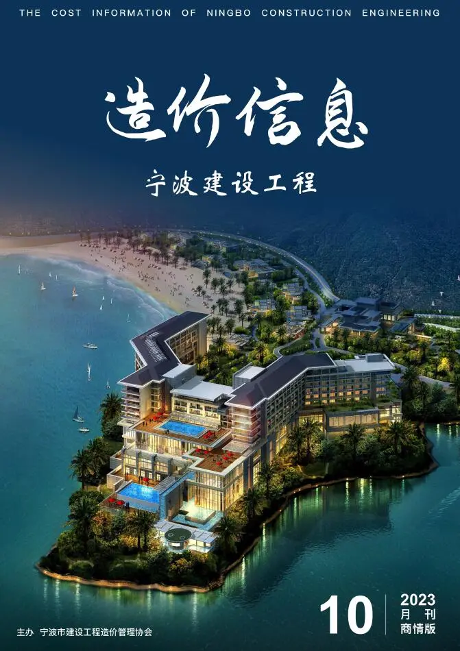 造价库宁波市2023年10月商情版信息价期刊电子版PDF封面