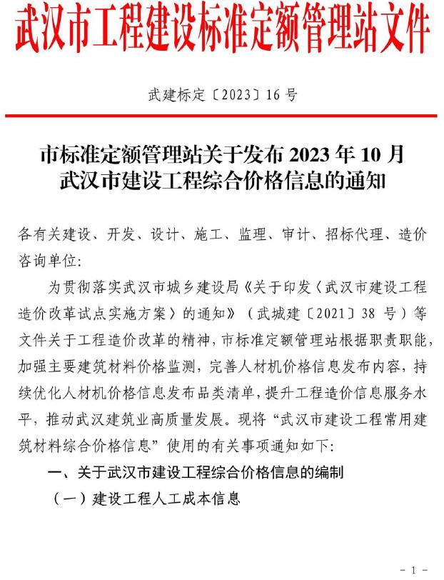 武汉市2023年10月造价库工程信息价期刊