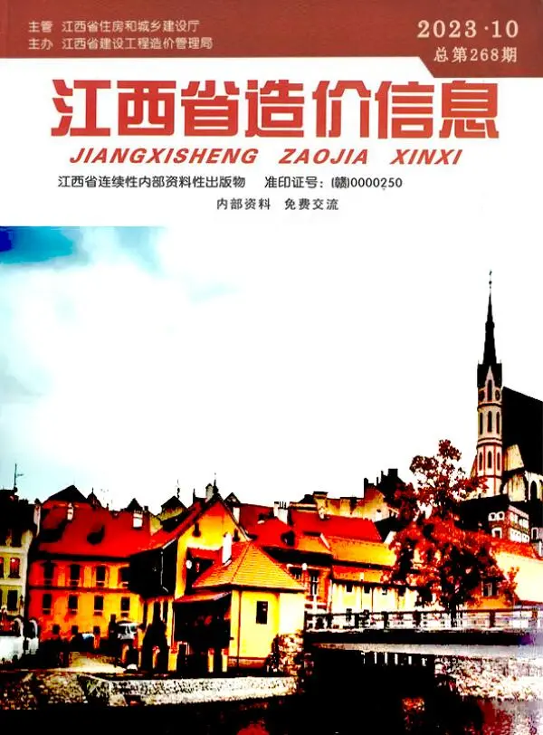 造价库江西省2023年10月信息价期刊电子版PDF封面