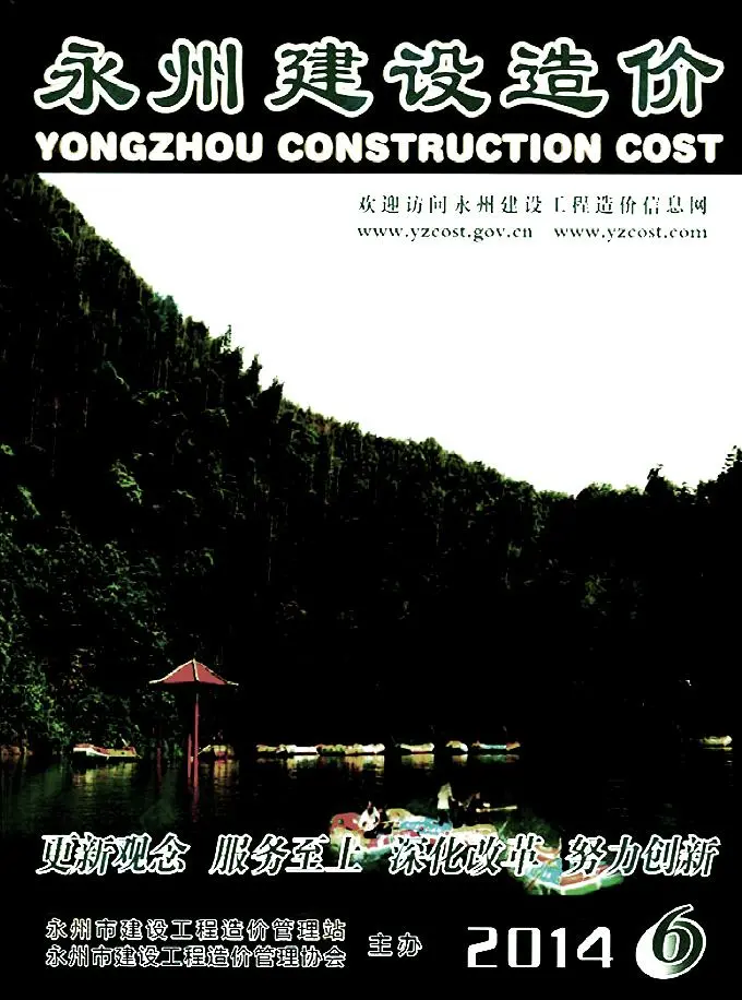 造价库永州市2014年12月信息价期刊电子版PDF封面