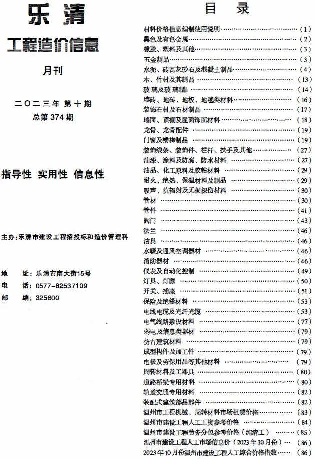 造价库乐清市2023年10月信息价期刊电子版PDF封面