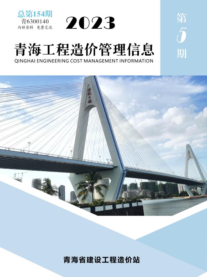 青海省2023年5期9、10月造价信息库