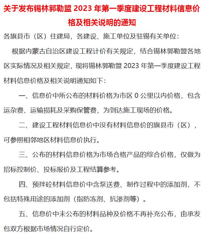 锡林郭勒2023年1季度1、2、3月造价库造价库下载