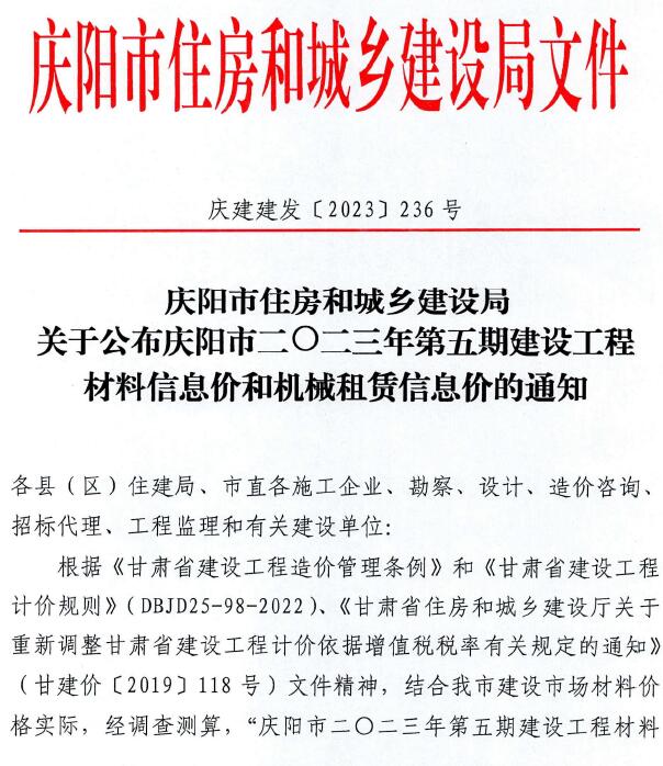 庆阳市2023年5期9、10月造价库造价库下载
