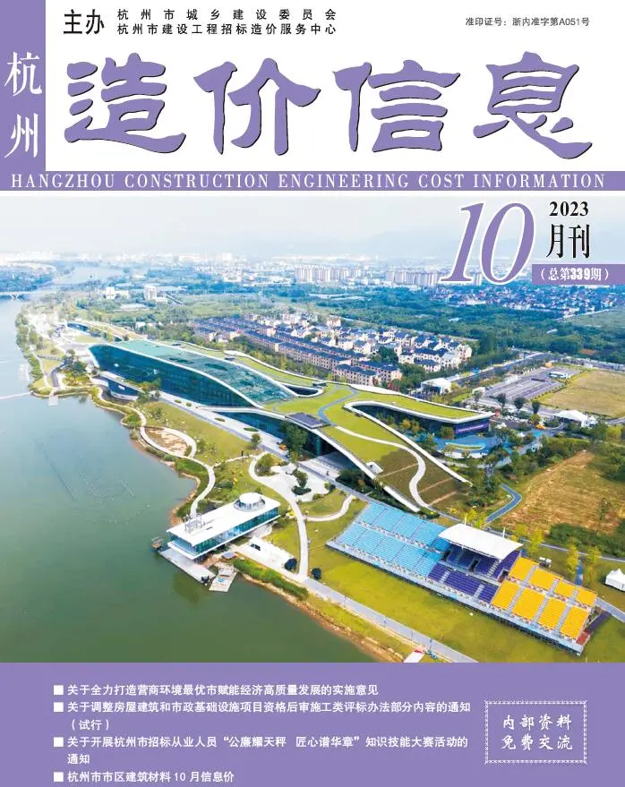 造价库杭州市2023年10月信息价期刊电子版PDF封面