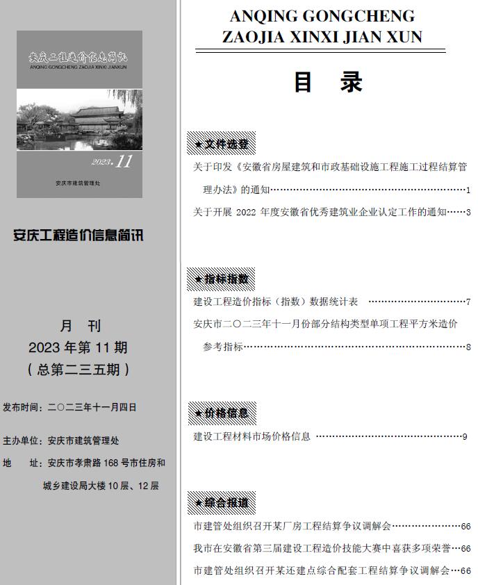 安庆市2023年11月造价库信息造价库信息网
