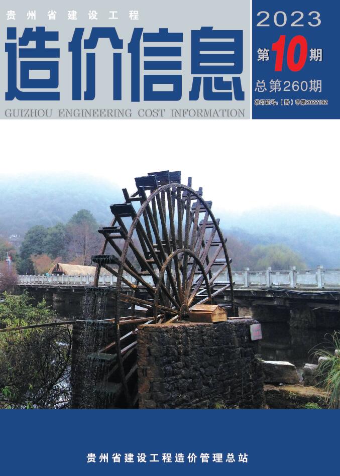 贵州省2023年10月造价库工程信息价期刊
