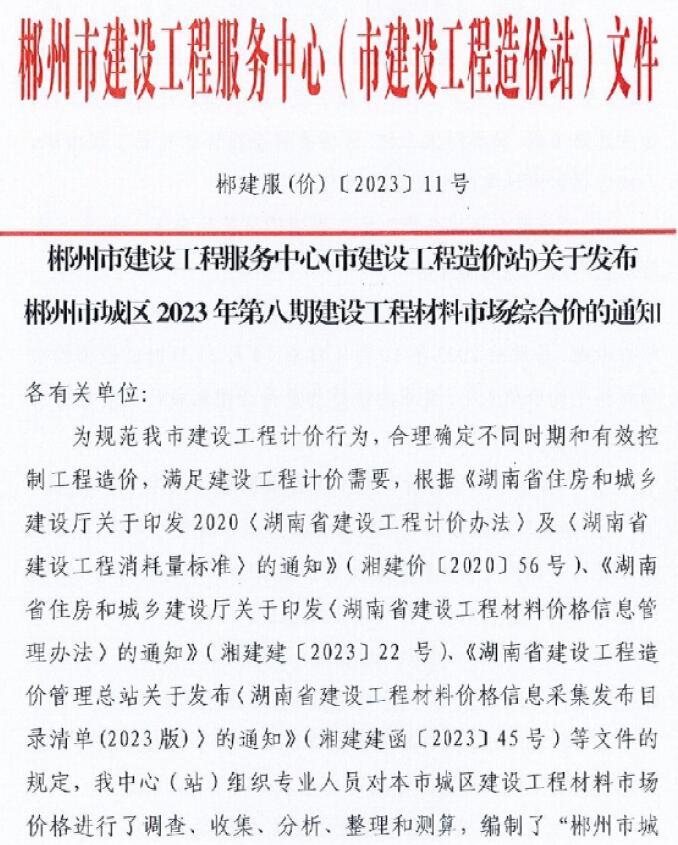郴州市2023年8月造价库文件造价库文件网