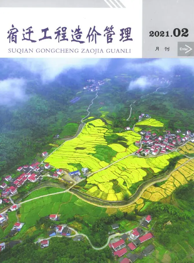 造价库宿迁市2021年2月信息价期刊电子版PDF封面