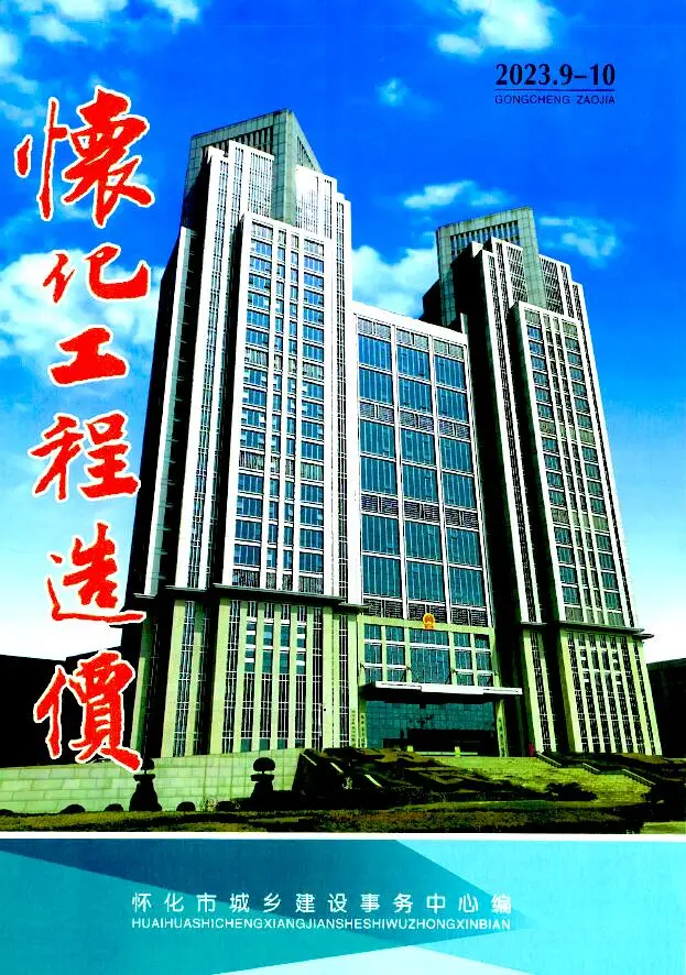 造价库怀化市2023年5期9、10月信息价期刊电子版PDF封面