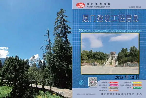 造价库厦门市2015年12月信息价期刊电子版PDF封面