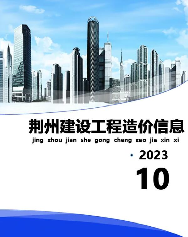 荆州市2023年10月造价库信息造价库信息网