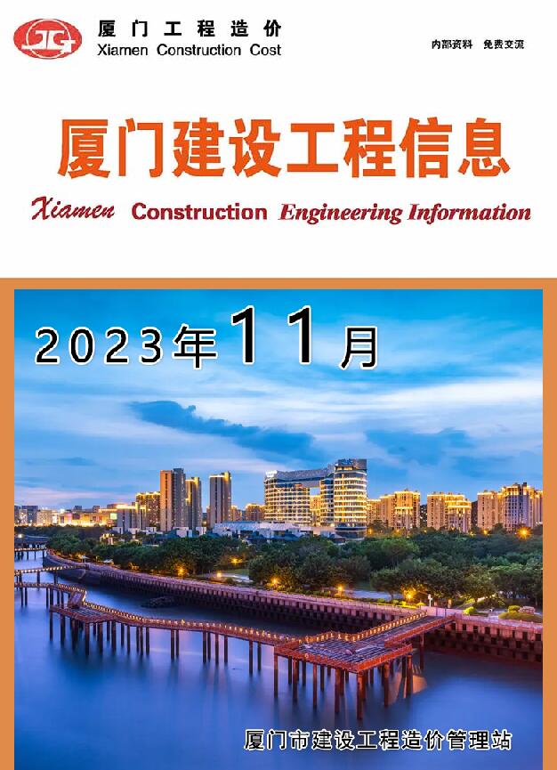 厦门市2023年11月建设工程信息造价库信息价