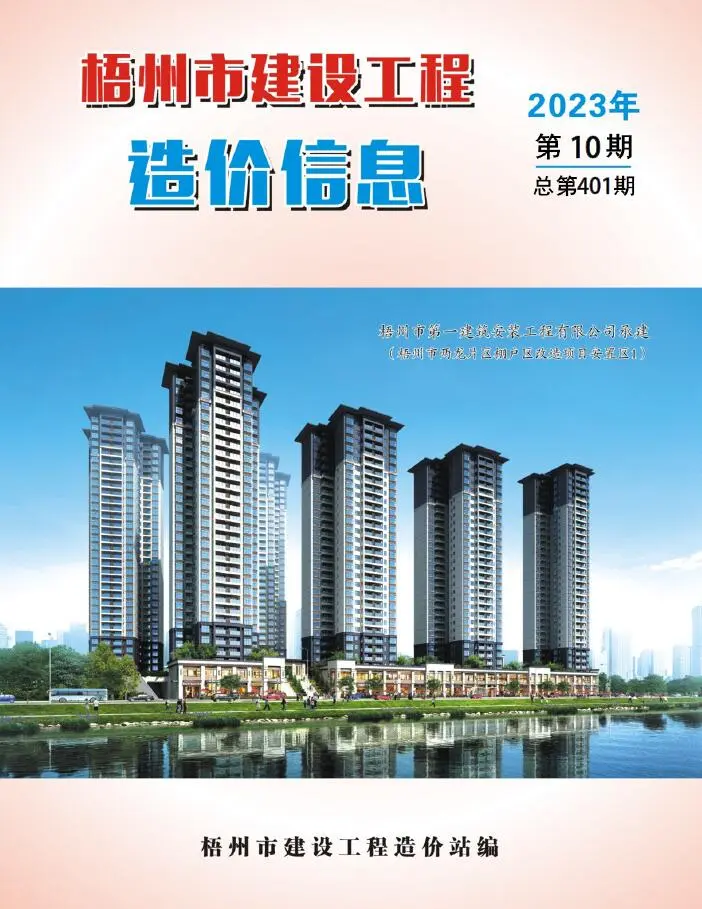 造价库梧州市2023年10月信息价期刊电子版PDF封面