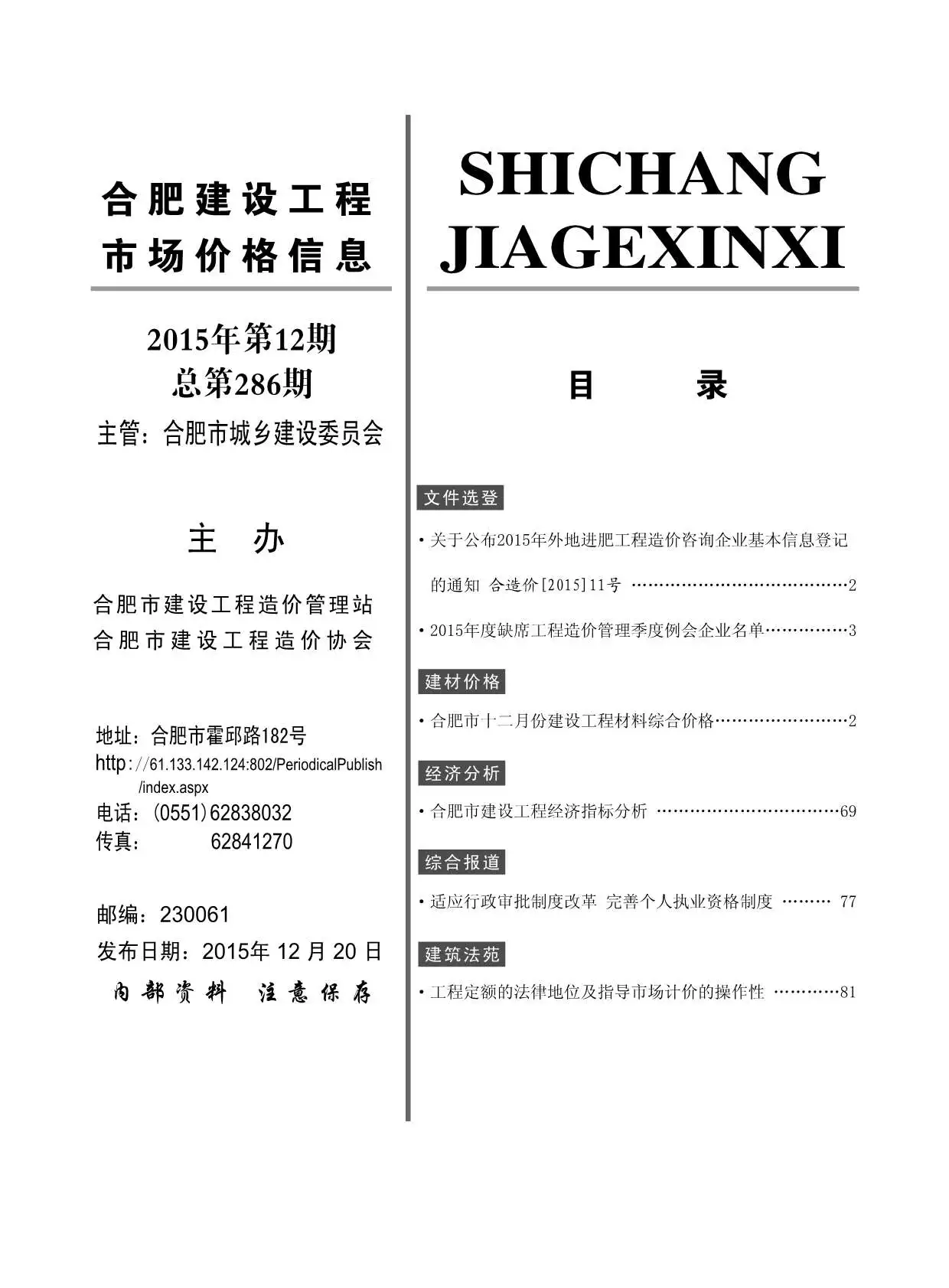 造价库合肥市2015年12月信息价期刊电子版PDF封面