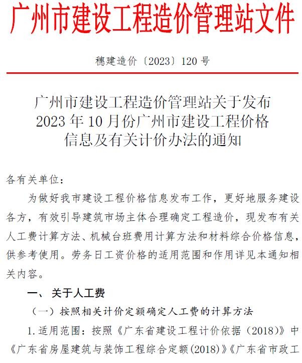 广州市2023年10月造价库信息造价库信息网