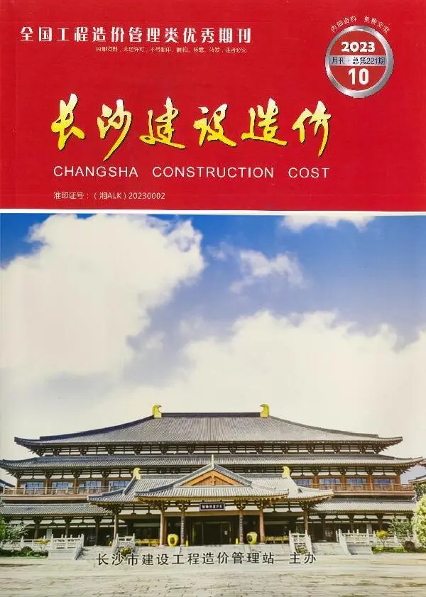 造价库长沙市2023年10月信息价期刊电子版PDF封面