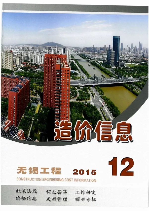 造价库无锡市2015年12月信息价期刊电子版PDF封面