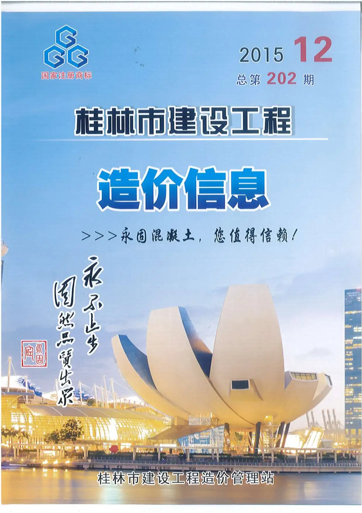 造价库桂林市2015年12月信息价期刊电子版PDF封面