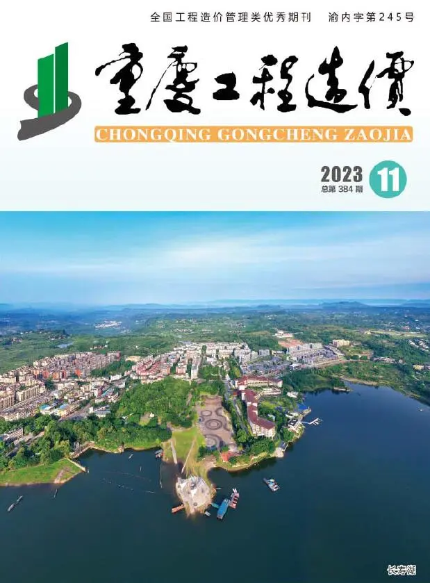 造价库重庆市2023年11月信息价期刊电子版PDF封面