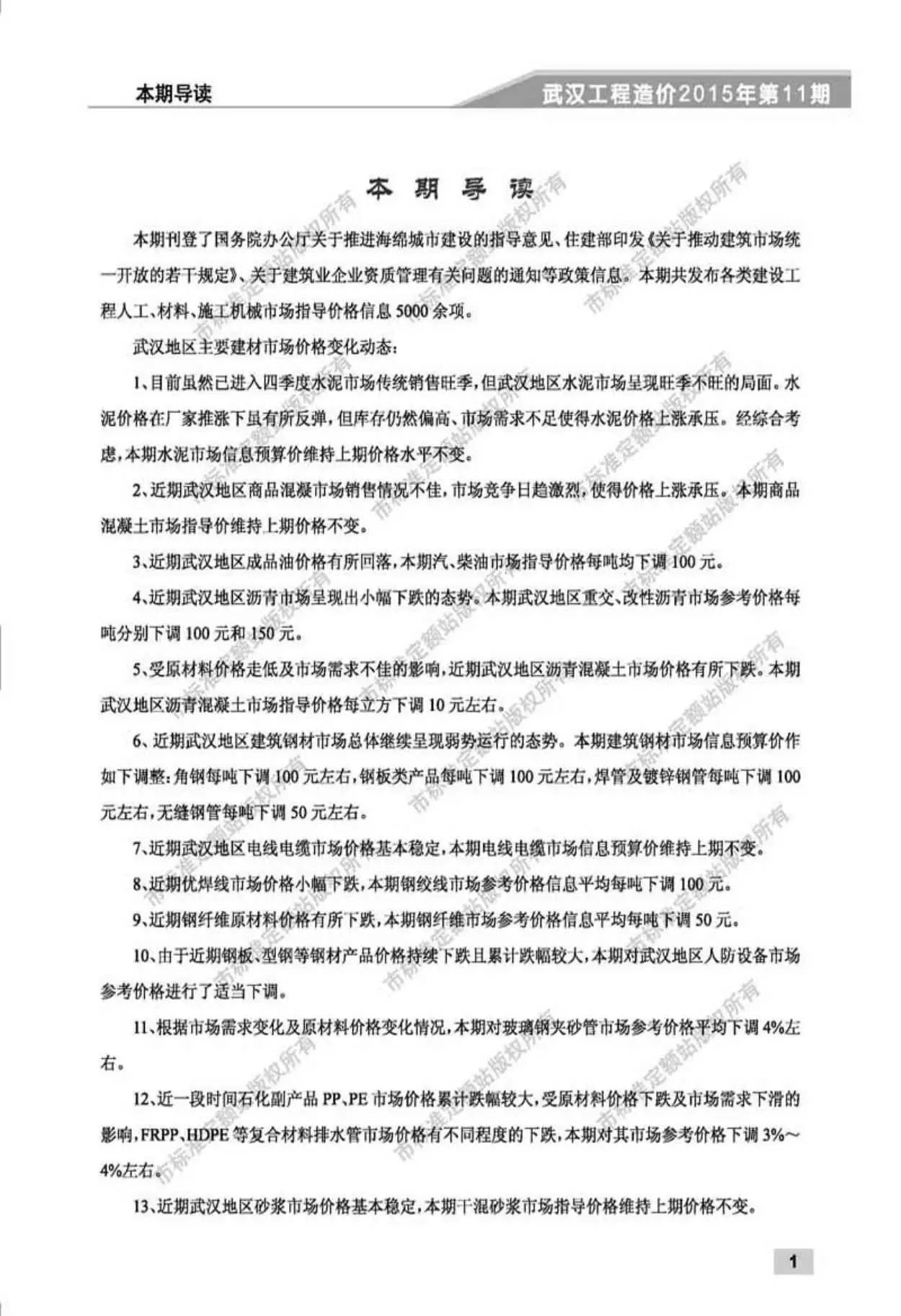 造价库武汉市2015年12月信息价期刊电子版PDF封面