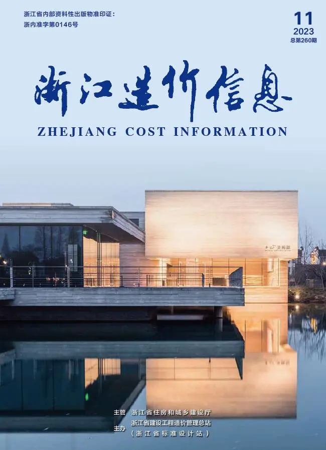造价库浙江省2023年11月信息价期刊电子版PDF封面