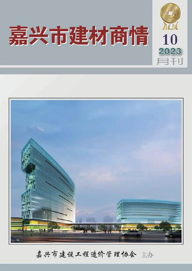 造价库嘉兴市2023年10月建材商情期刊电子版PDF封面