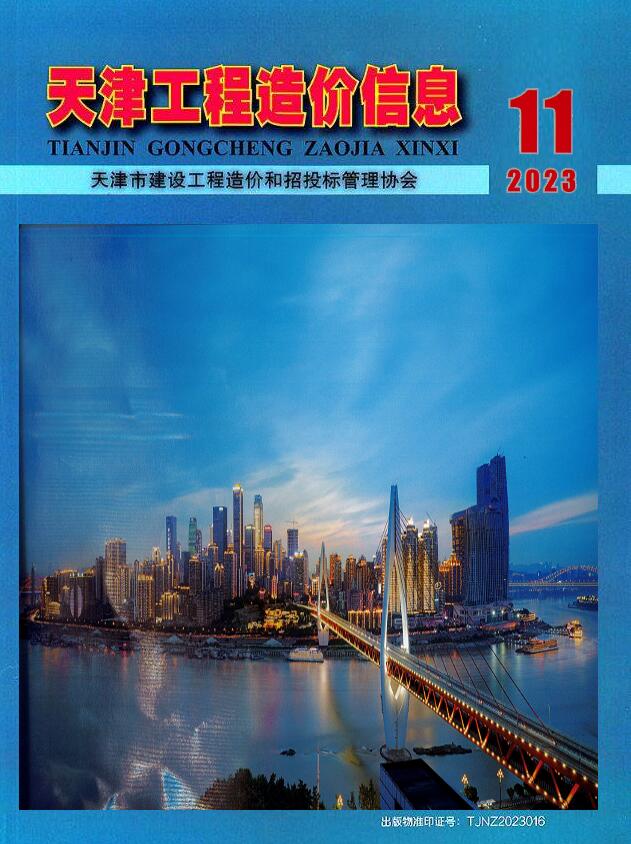 天津市2023年11月造价库电子版