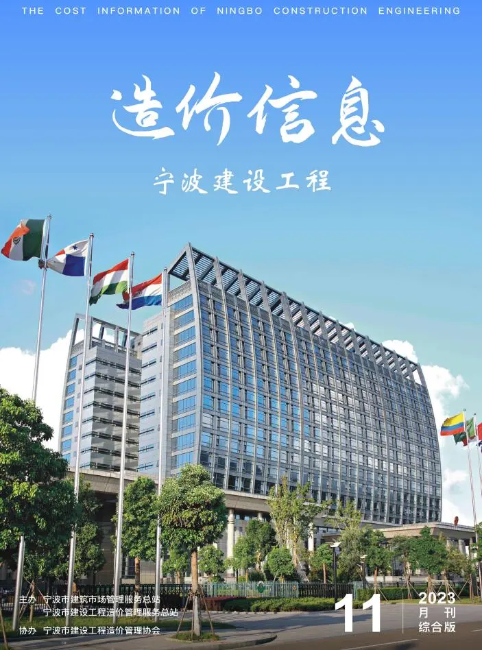 造价库宁波市2023年11月信息价期刊电子版PDF封面