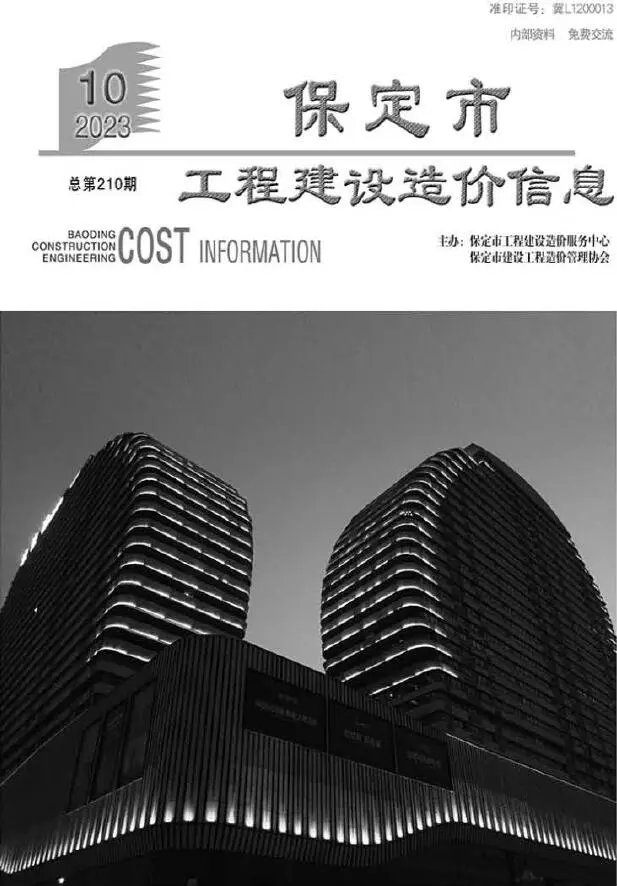 造价库保定市2023年10月信息价期刊电子版PDF封面