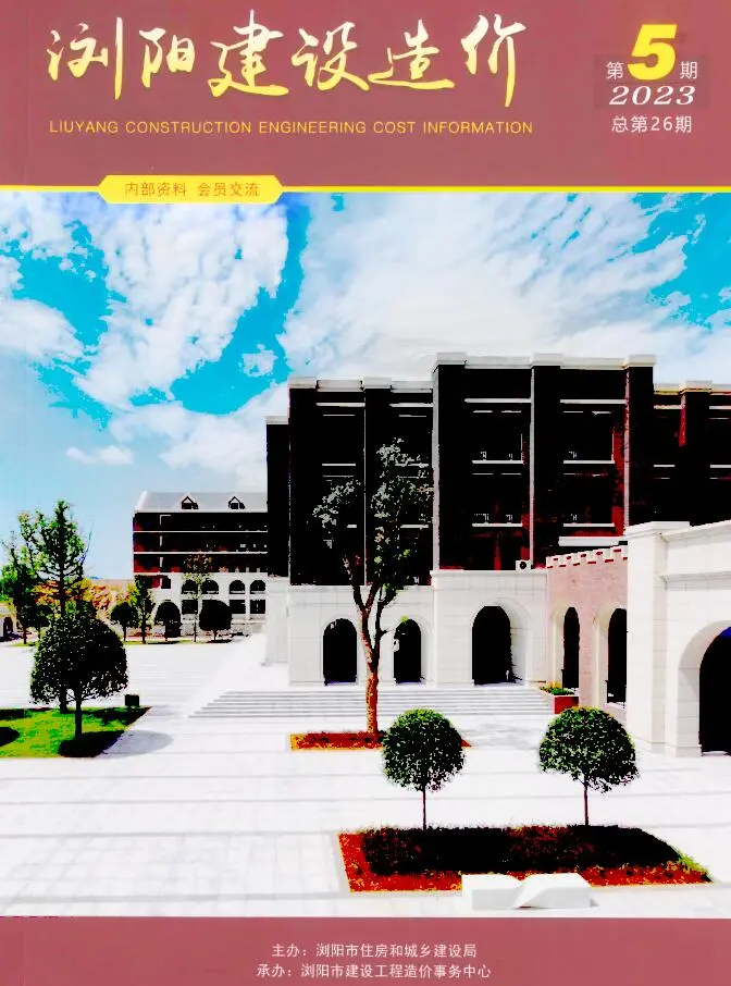 造价库浏阳市2023年5期9、10月信息价期刊电子版PDF封面