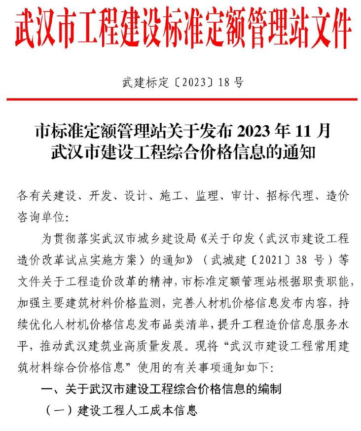 武汉市2023年11月造价库造价库下载